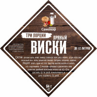 Набор VIP трав и специй "Пряные виски 3 в 1"